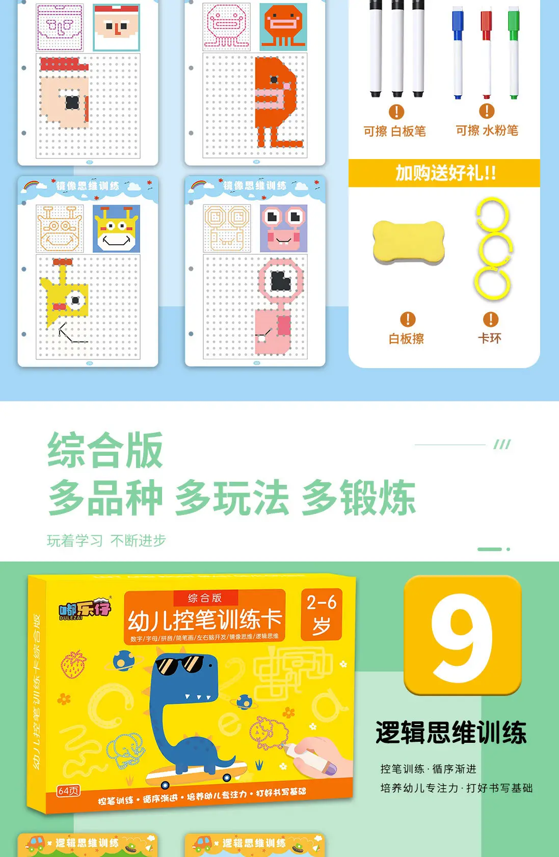 Children's Pen Control Training Zero Basic Introduction Erasable Practice 3-5Y — feature 21