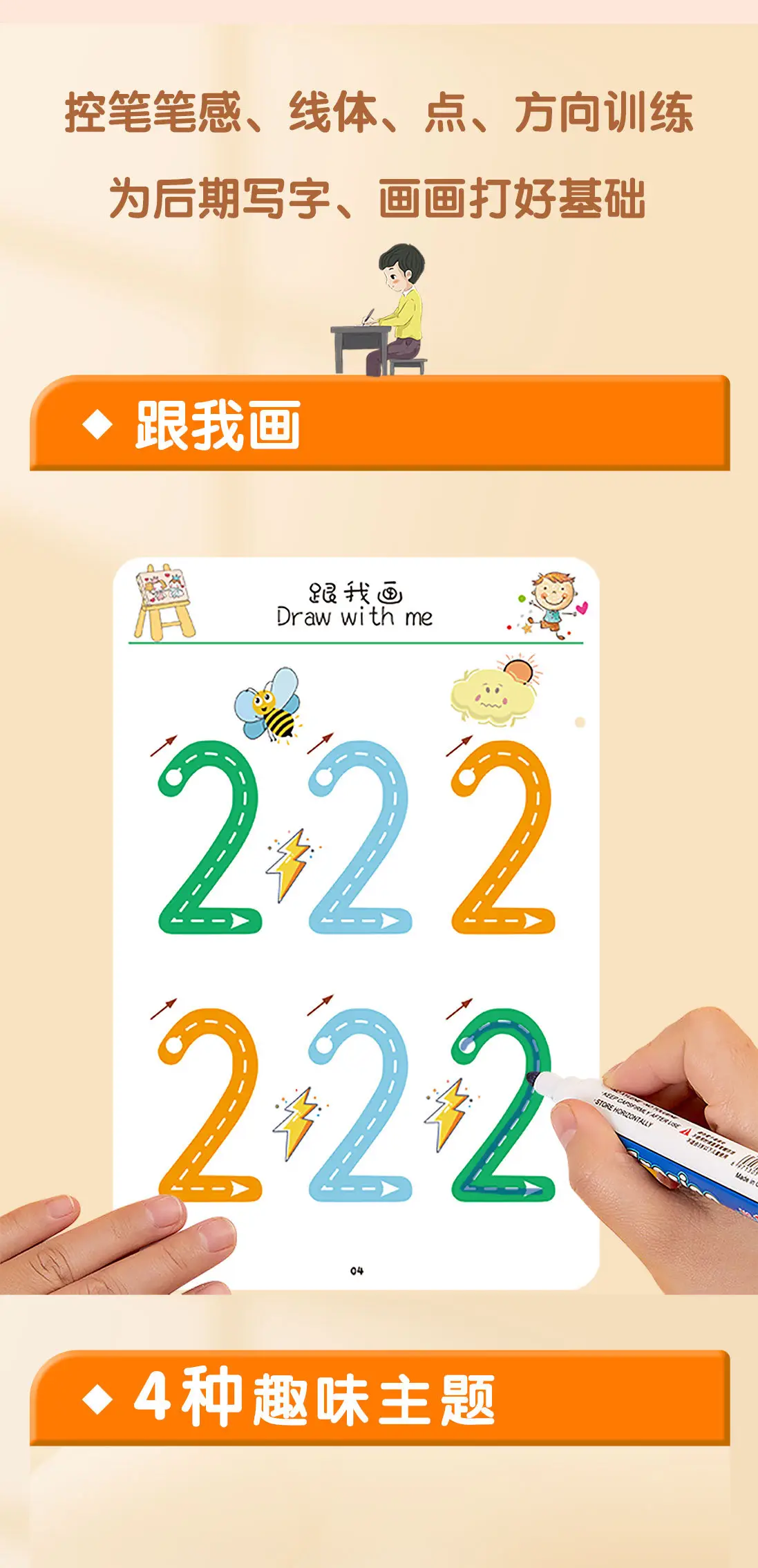 Children's Pen Control Training Zero Basic Introduction Erasable Practice 3-5Y — feature 3