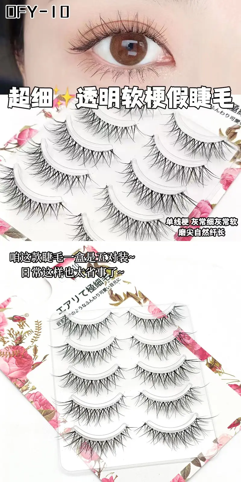 Ultra Fine Transparent False Eyelashes for Natural Look — feature 10