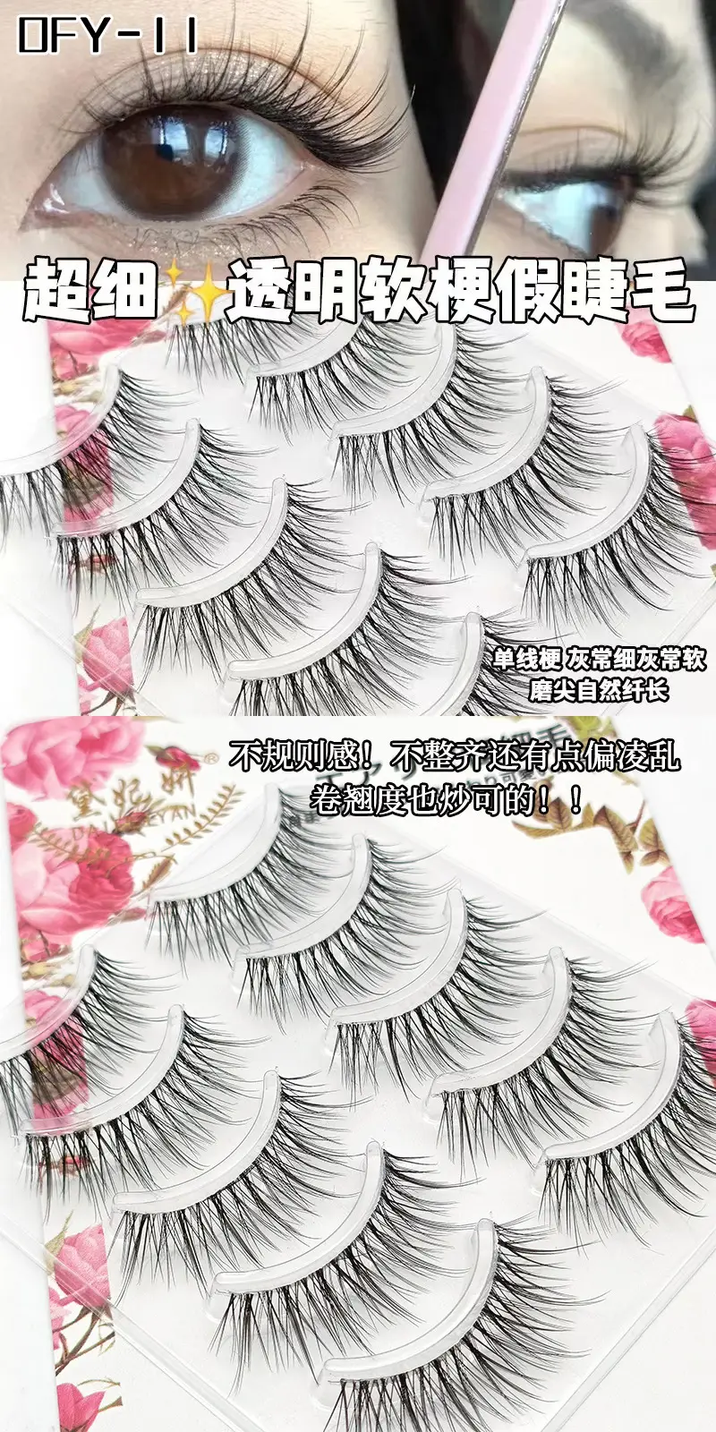 Ultra Fine Transparent False Eyelashes for Natural Look — feature 11