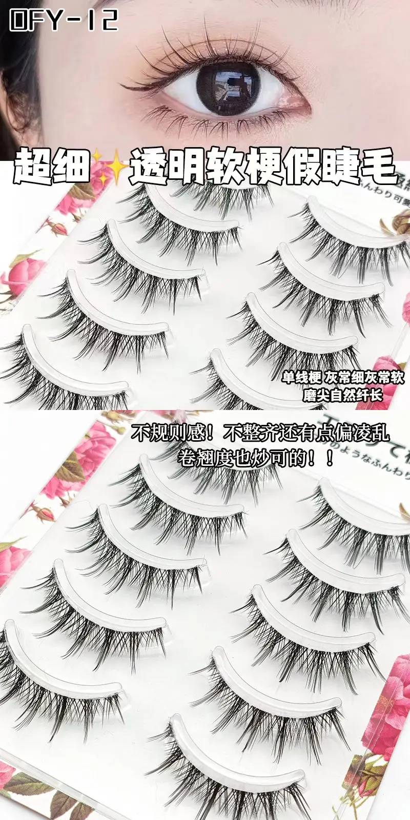 Ultra Fine Transparent False Eyelashes for Natural Look — feature 12