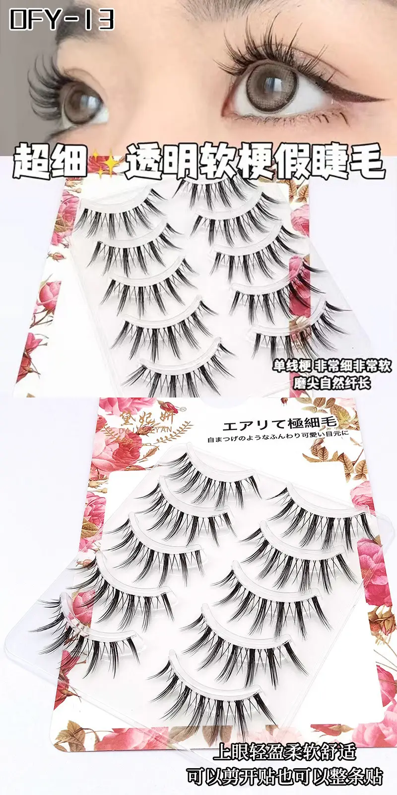 Ultra Fine Transparent False Eyelashes for Natural Look — feature 13