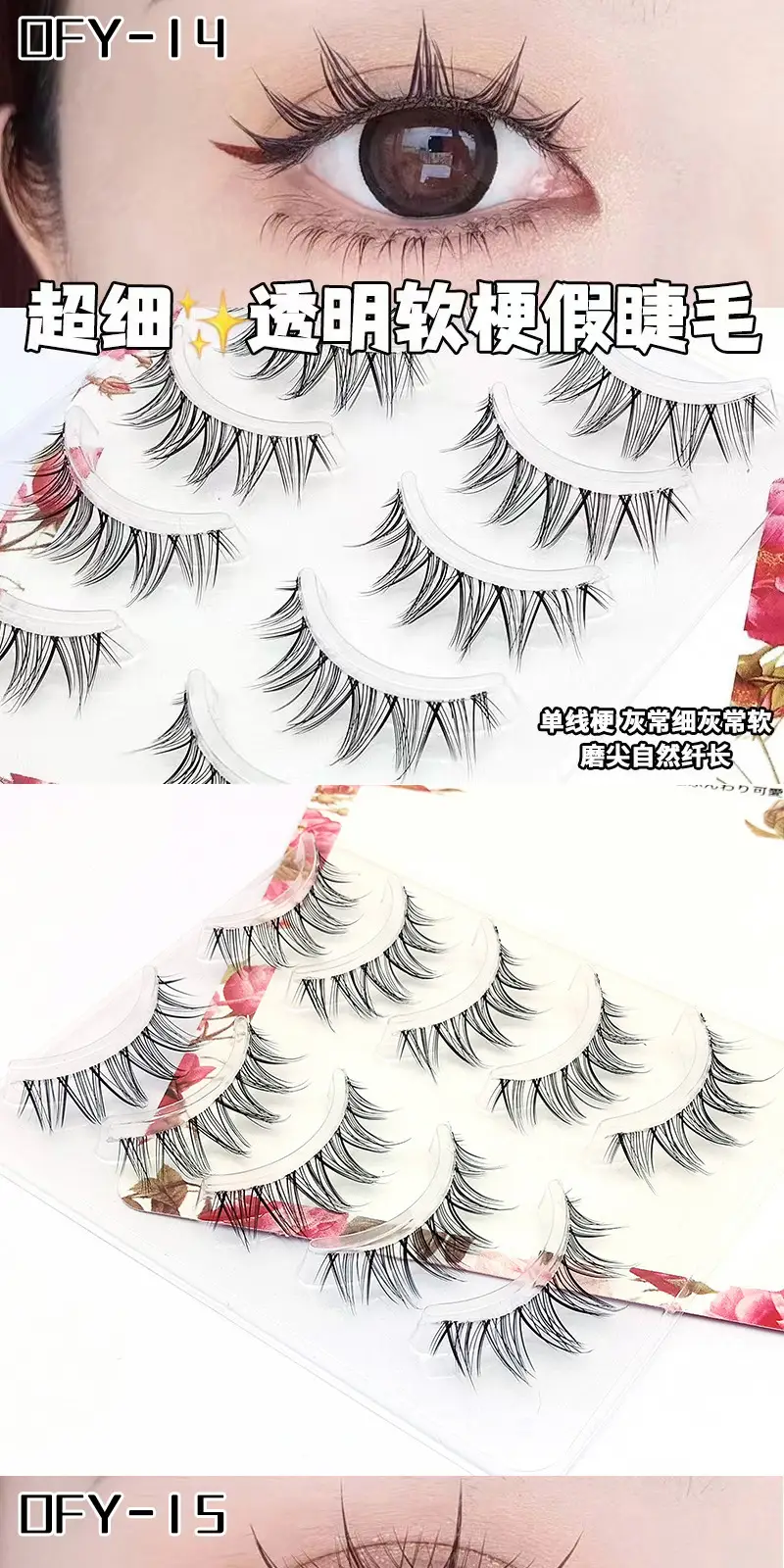 Ultra Fine Transparent False Eyelashes for Natural Look — feature 14