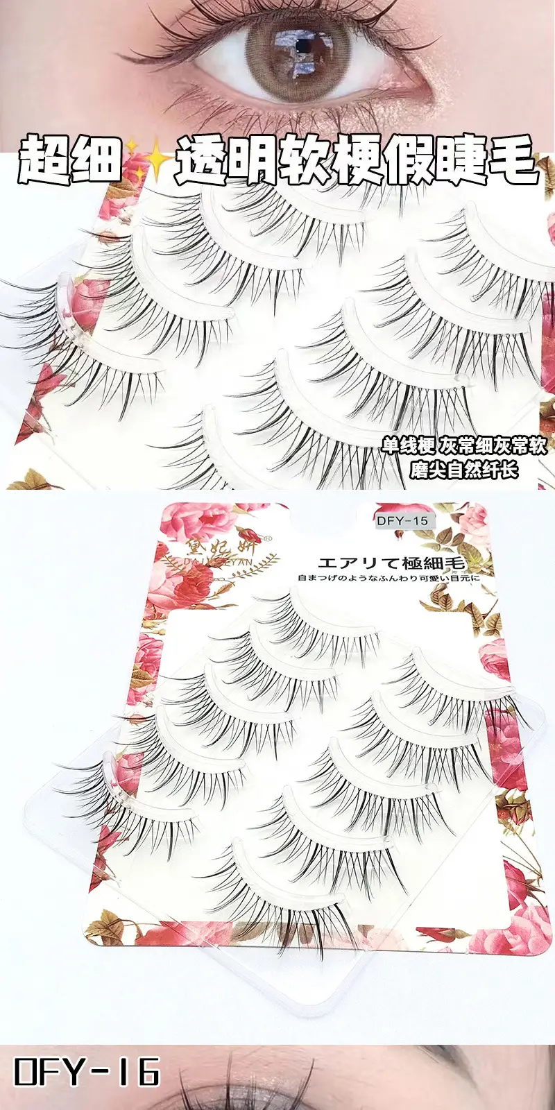 Ultra Fine Transparent False Eyelashes for Natural Look — feature 15