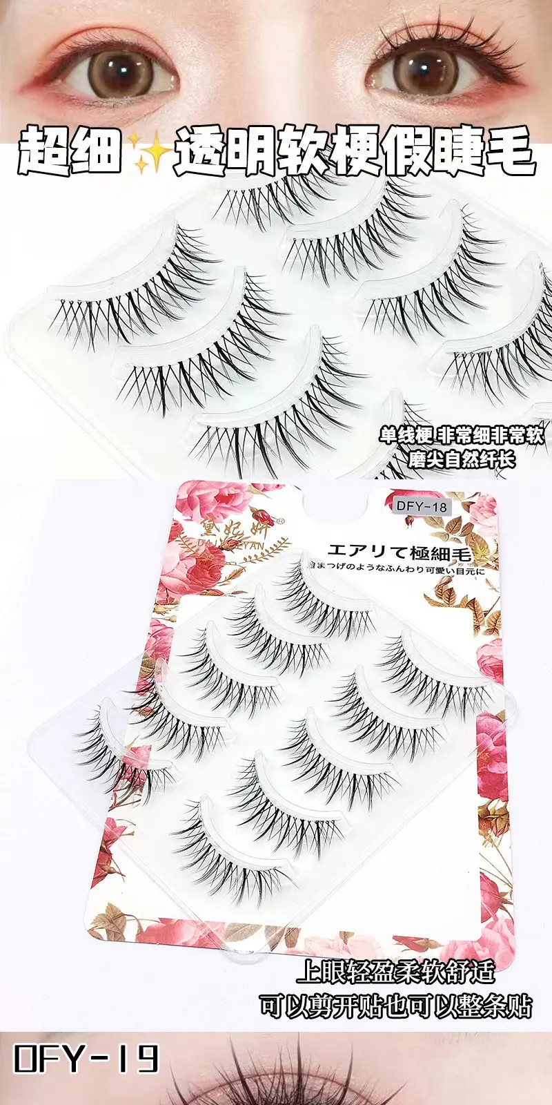 Ultra Fine Transparent False Eyelashes for Natural Look — feature 17