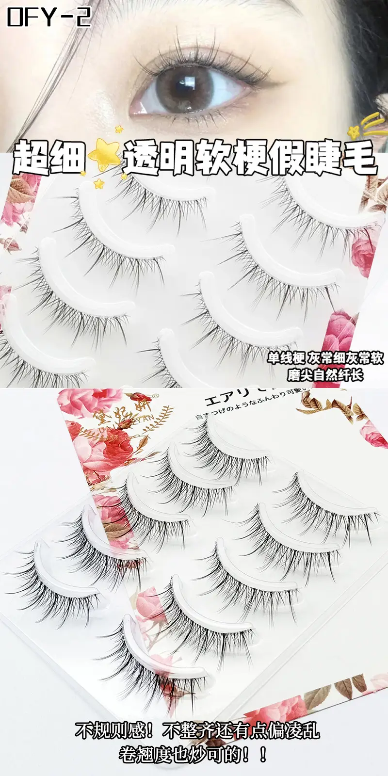 Ultra Fine Transparent False Eyelashes for Natural Look — feature 2
