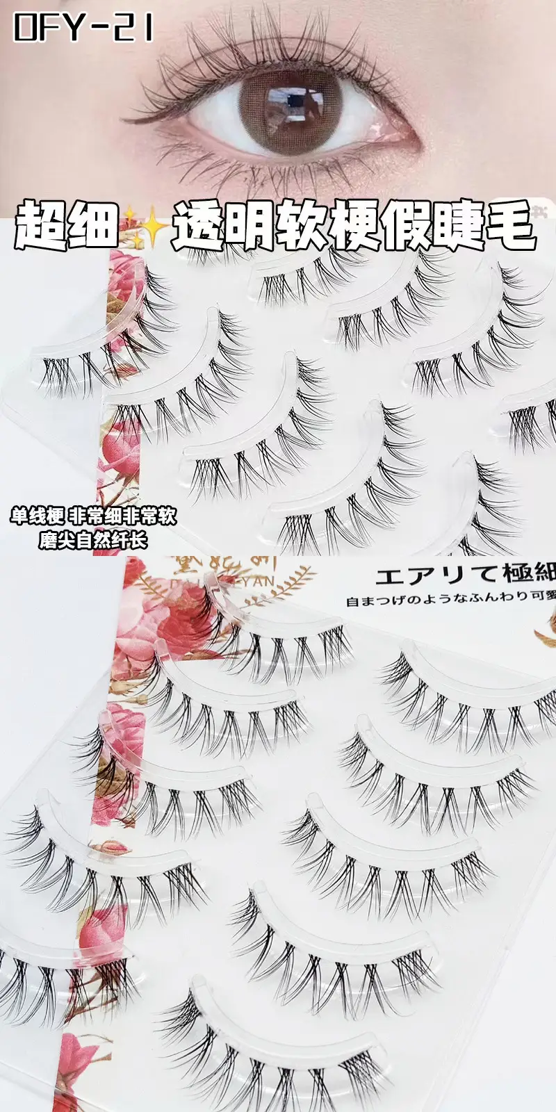 Ultra Fine Transparent False Eyelashes for Natural Look — feature 20