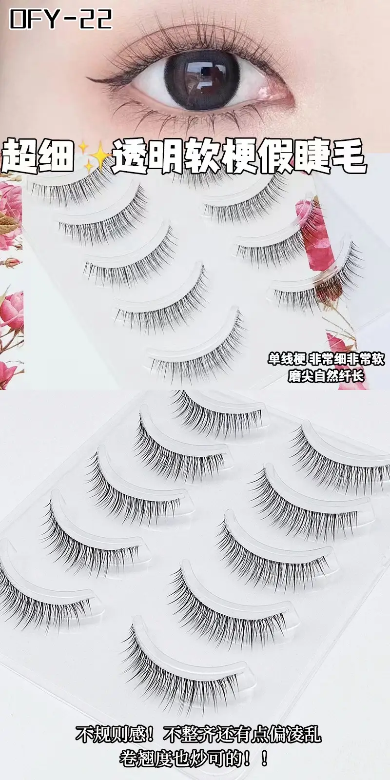 Ultra Fine Transparent False Eyelashes for Natural Look — feature 21