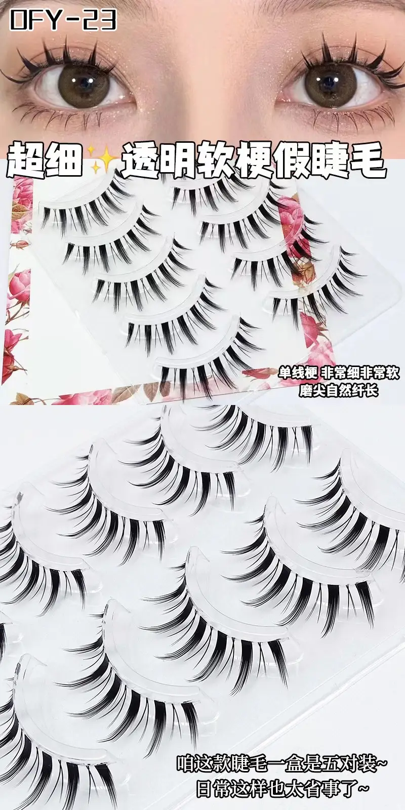 Ultra Fine Transparent False Eyelashes for Natural Look — feature 22
