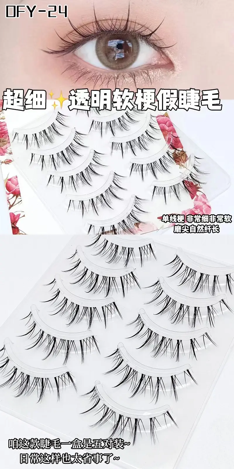 Ultra Fine Transparent False Eyelashes for Natural Look — feature 23