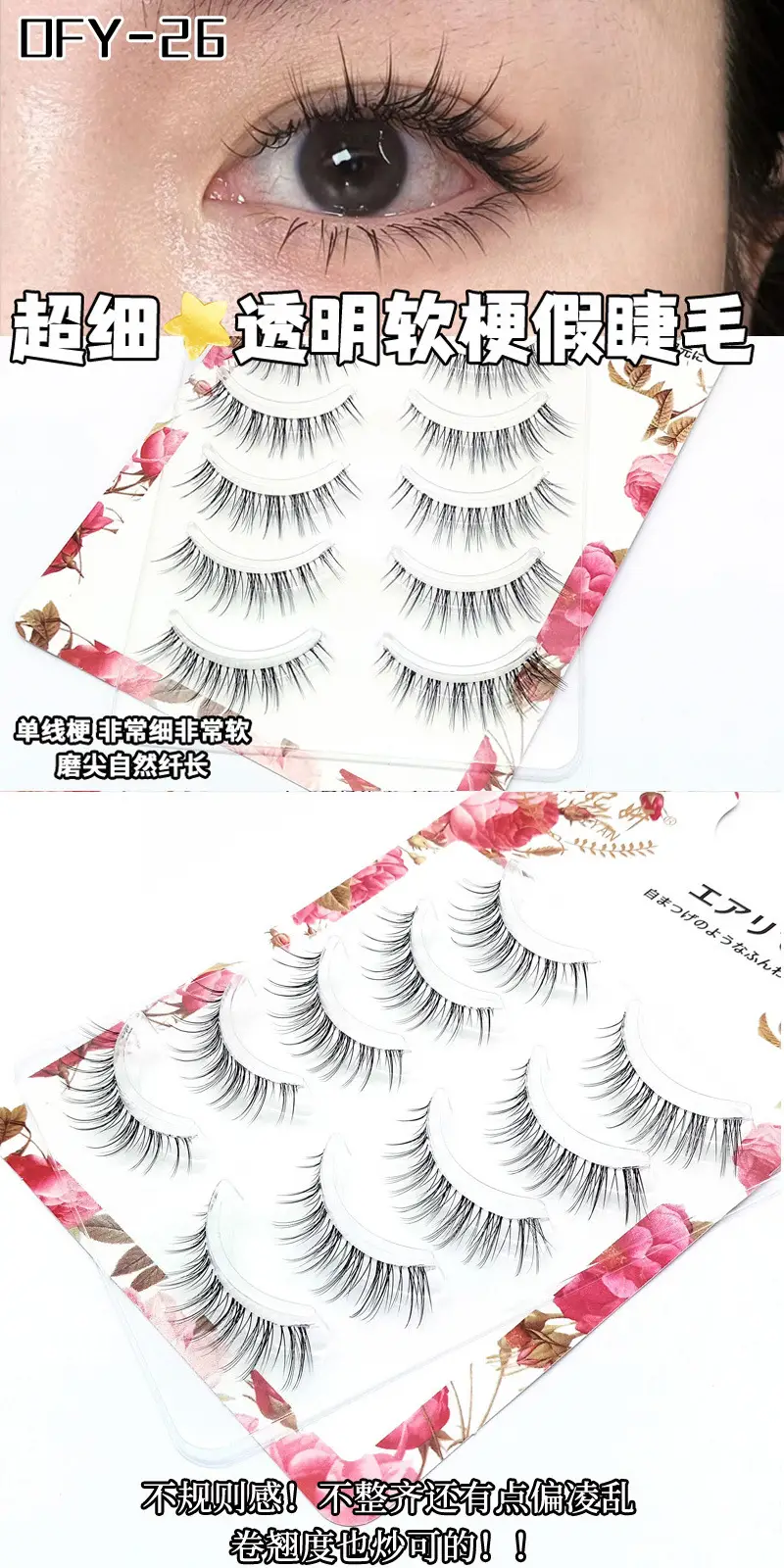 Ultra Fine Transparent False Eyelashes for Natural Look — feature 25