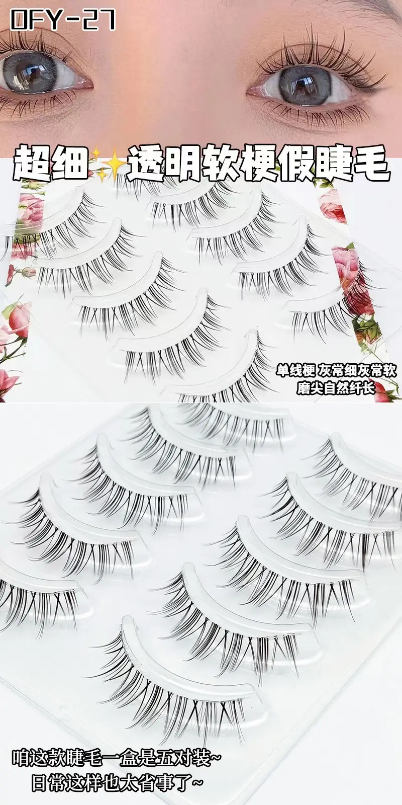 Ultra Fine Transparent False Eyelashes for Natural Look — feature 26