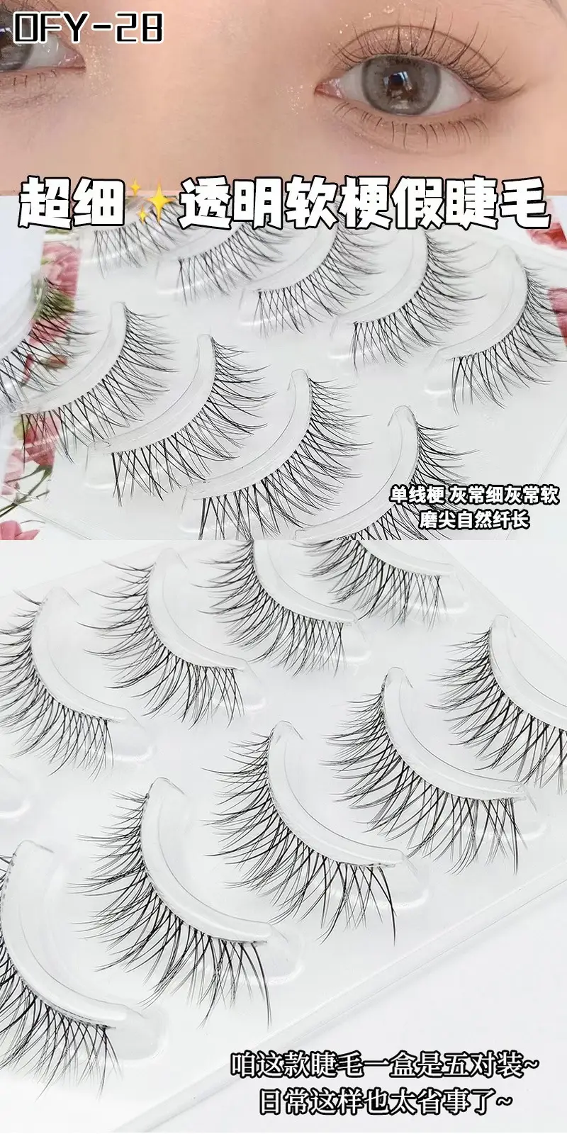 Ultra Fine Transparent False Eyelashes for Natural Look — feature 27