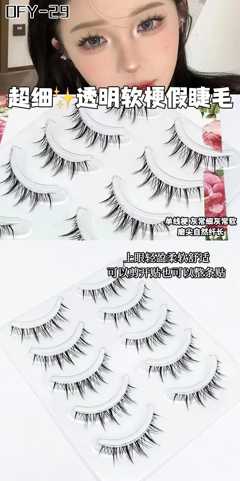 Ultra Fine Transparent False Eyelashes for Natural Look — feature 28