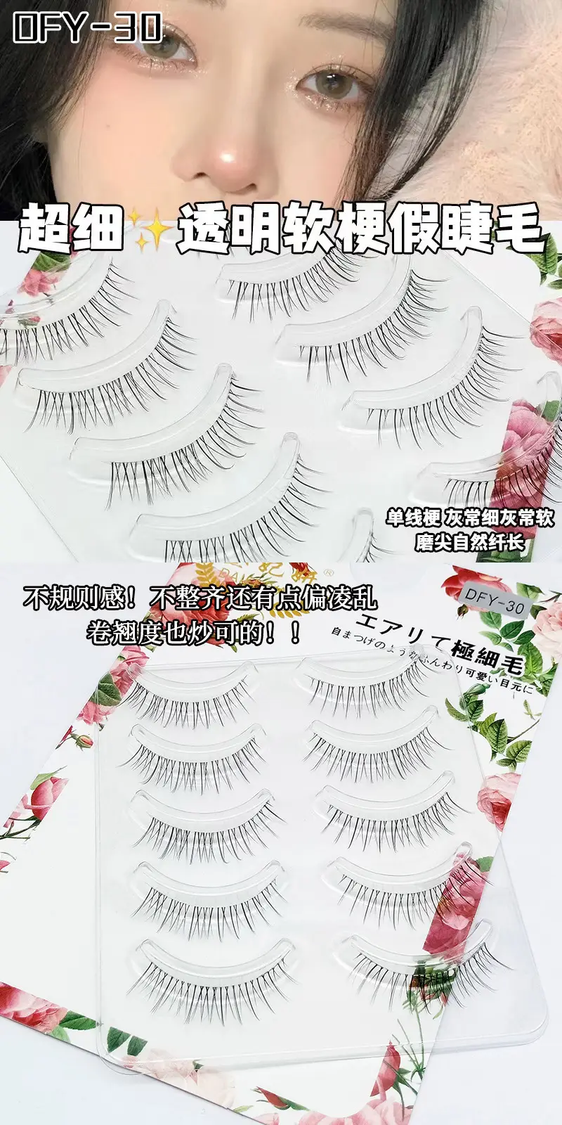 Ultra Fine Transparent False Eyelashes for Natural Look — feature 29