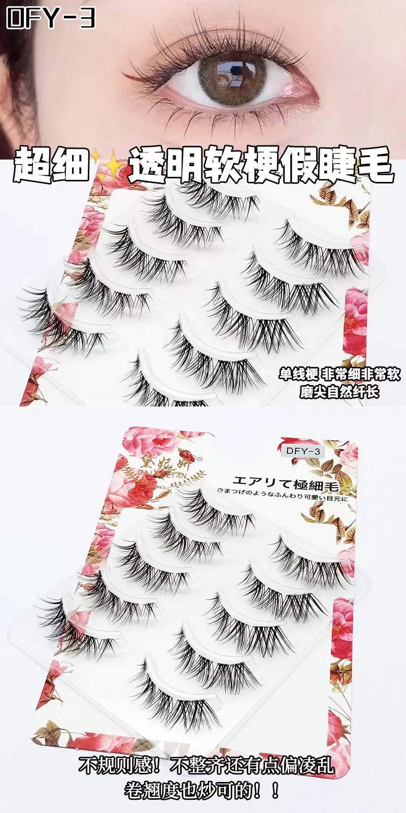 Ultra Fine Transparent False Eyelashes for Natural Look — feature 3