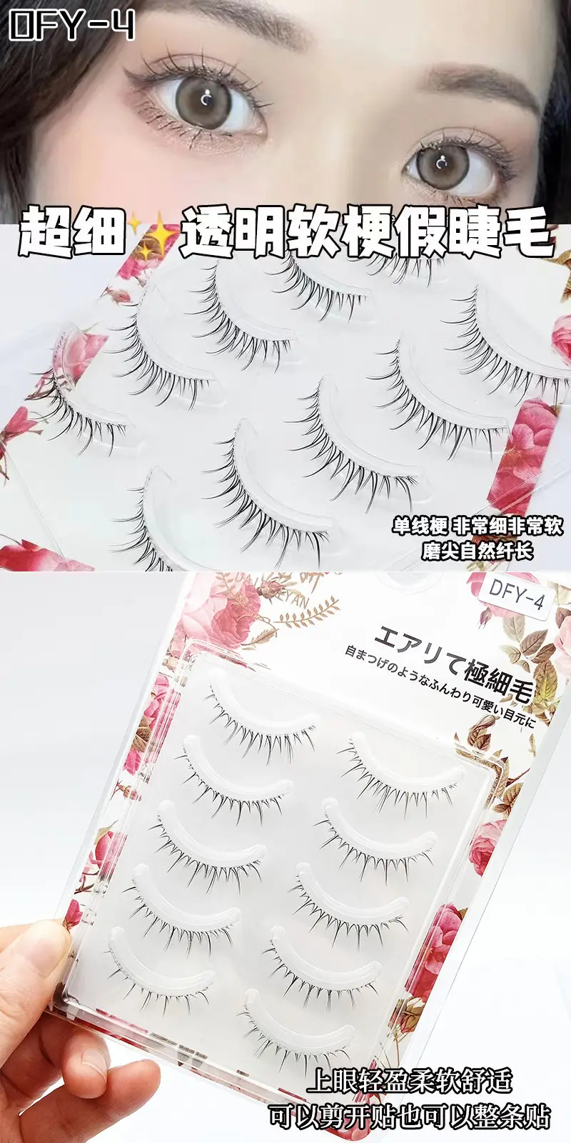 Ultra Fine Transparent False Eyelashes for Natural Look — feature 4
