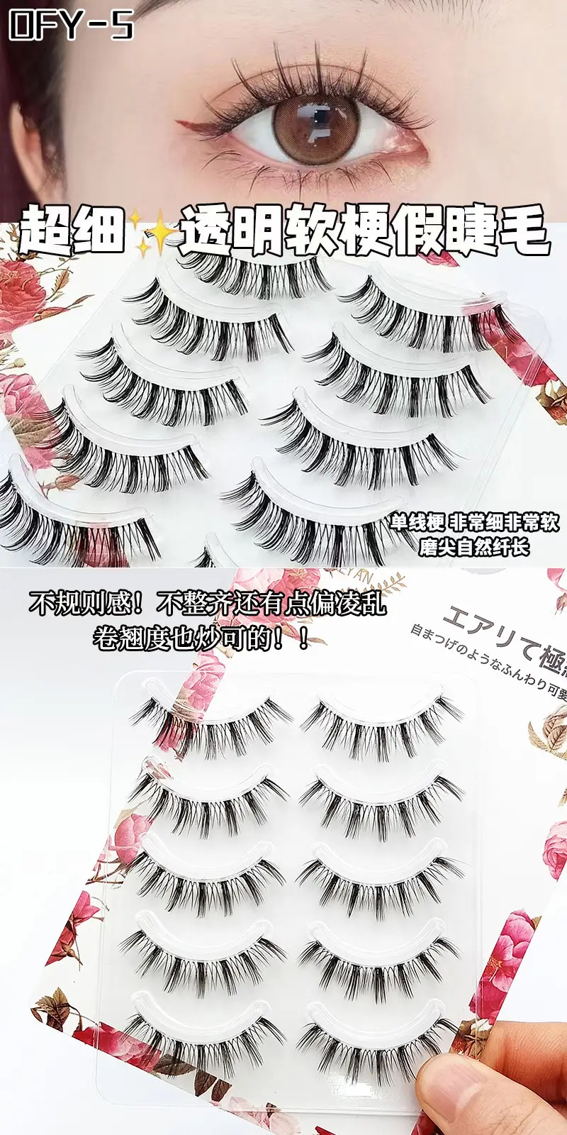 Ultra Fine Transparent False Eyelashes for Natural Look — feature 5