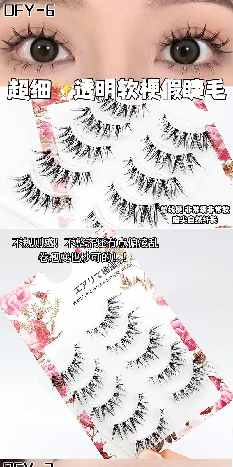 Ultra Fine Transparent False Eyelashes for Natural Look — feature 6