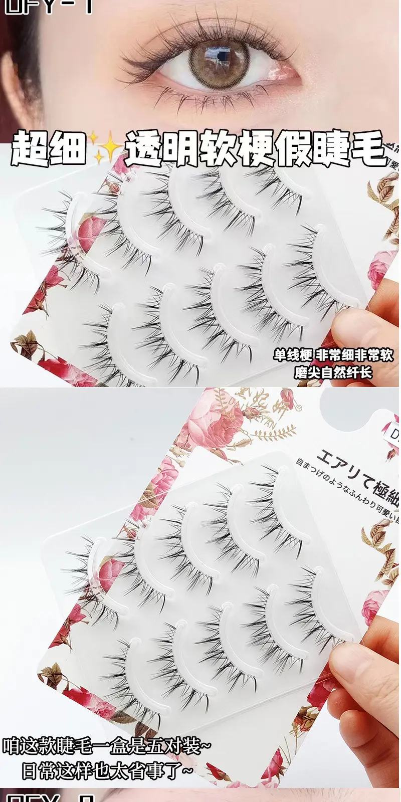 Ultra Fine Transparent False Eyelashes for Natural Look — feature 7