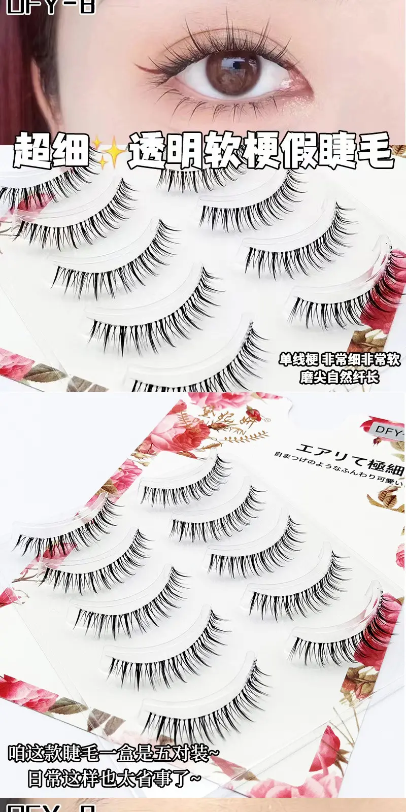 Ultra Fine Transparent False Eyelashes for Natural Look — feature 8