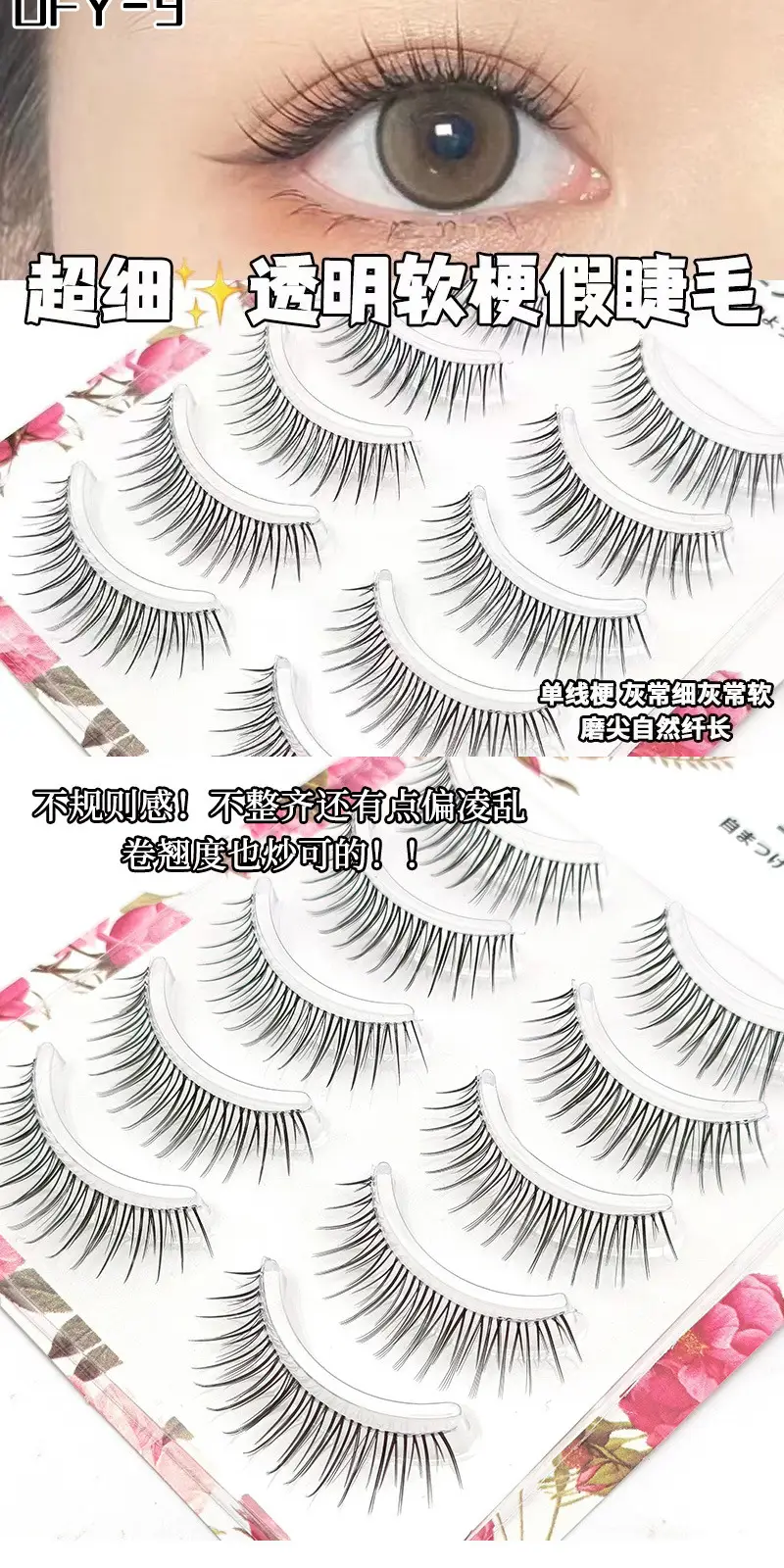 Ultra Fine Transparent False Eyelashes for Natural Look — feature 9
