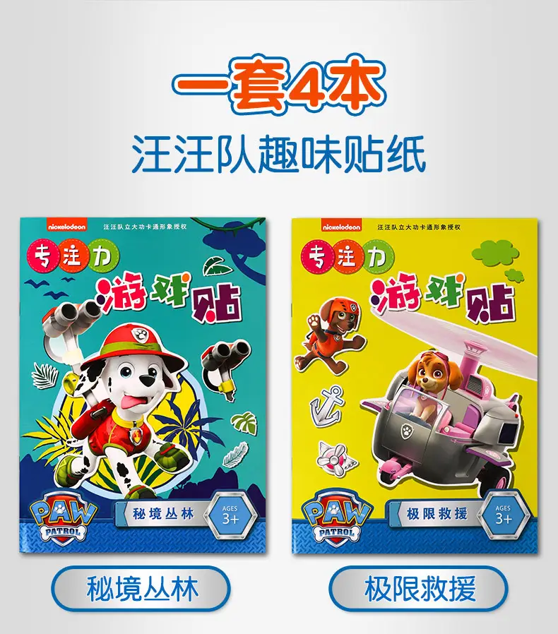 Children's concentration sticker book 4 Wang Wang team Li Da Gong cartoon sticker 2-6 years old educational paste paper toys — feature 10