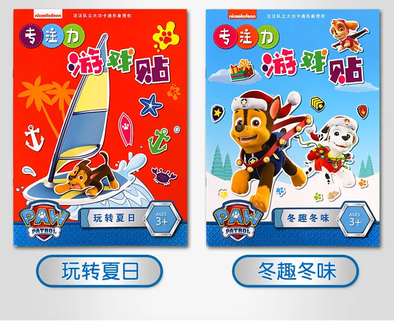 Children's concentration sticker book 4 Wang Wang team Li Da Gong cartoon sticker 2-6 years old educational paste paper toys — feature 11