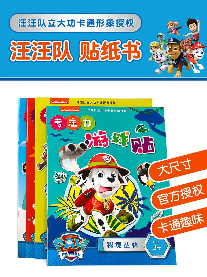 Children's concentration sticker book 4 Wang Wang team Li Da Gong cartoon sticker 2-6 years old educational paste paper toys — feature 3