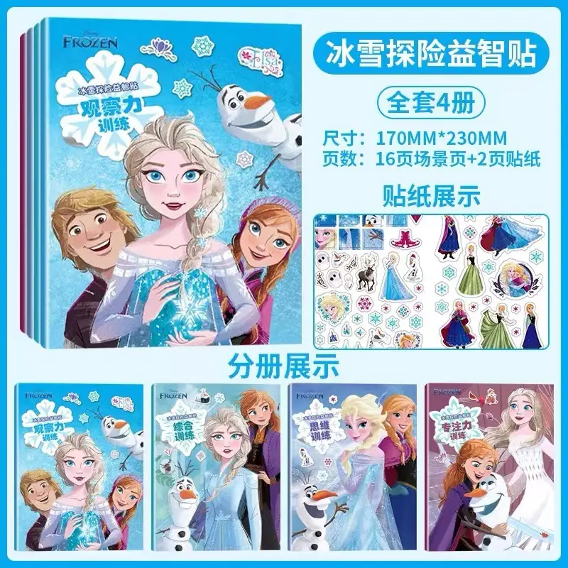 Children's concentration sticker book 4 Wang Wang team Li Da Gong cartoon sticker 2-6 years old educational paste paper toys