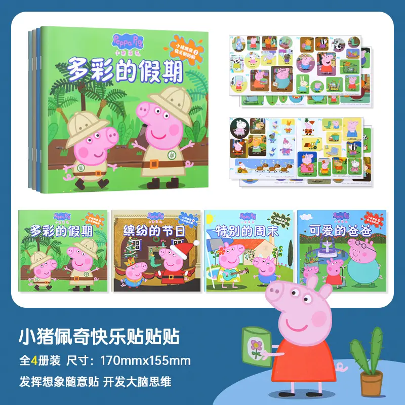 Children's concentration sticker book 4 Wang Wang team Li Da Gong cartoon sticker 2-6 years old educational paste paper toys