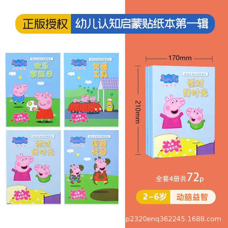 Children's concentration sticker book 4 Wang Wang team Li Da Gong cartoon sticker 2-6 years old educational paste paper toys