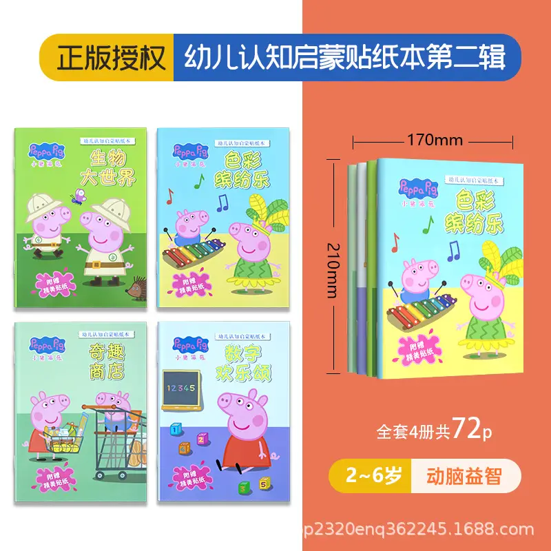 Children's concentration sticker book 4 Wang Wang team Li Da Gong cartoon sticker 2-6 years old educational paste paper toys