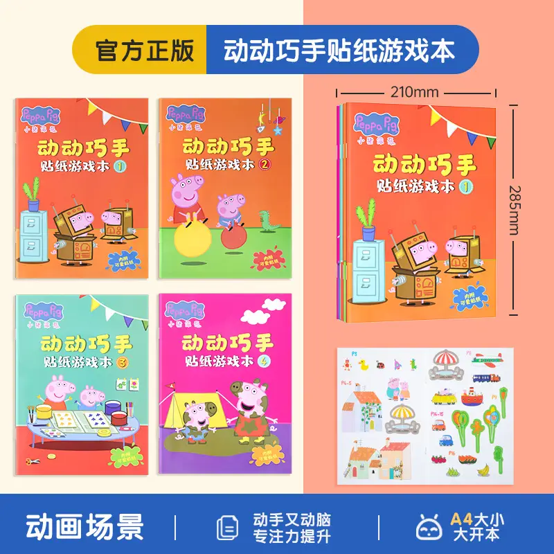Children's concentration sticker book 4 Wang Wang team Li Da Gong cartoon sticker 2-6 years old educational paste paper toys