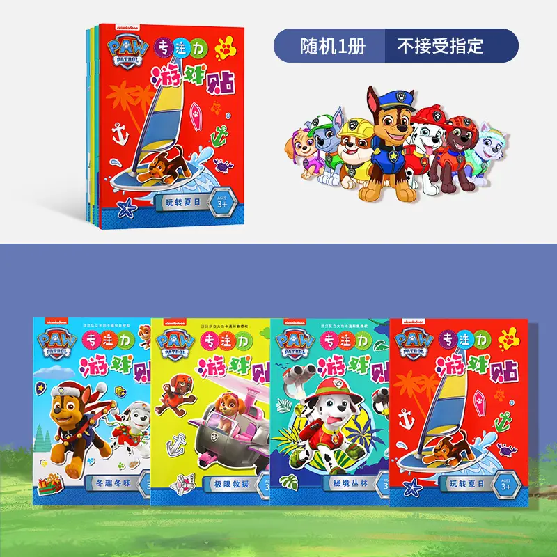 Children's concentration sticker book 4 Wang Wang team Li Da Gong cartoon sticker 2-6 years old educational paste paper toys