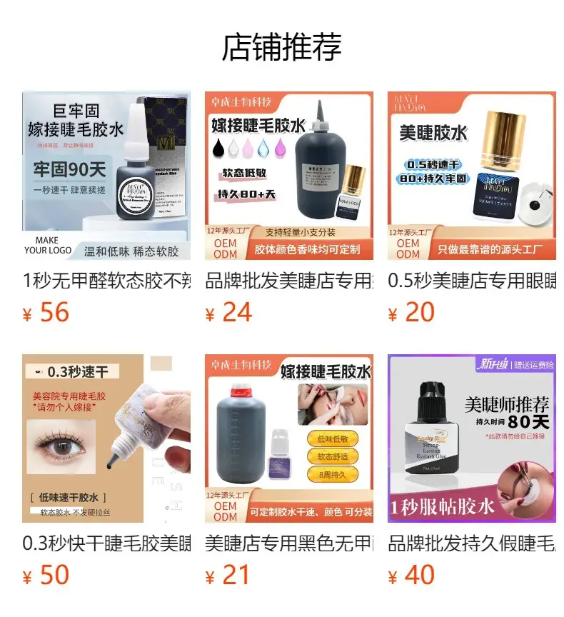 Lucky Star Goddess Eyelash Glue 15ml Quick Drying — feature 1