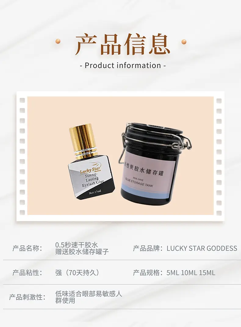 Lucky Star Goddess Eyelash Glue 15ml Quick Drying — feature 2