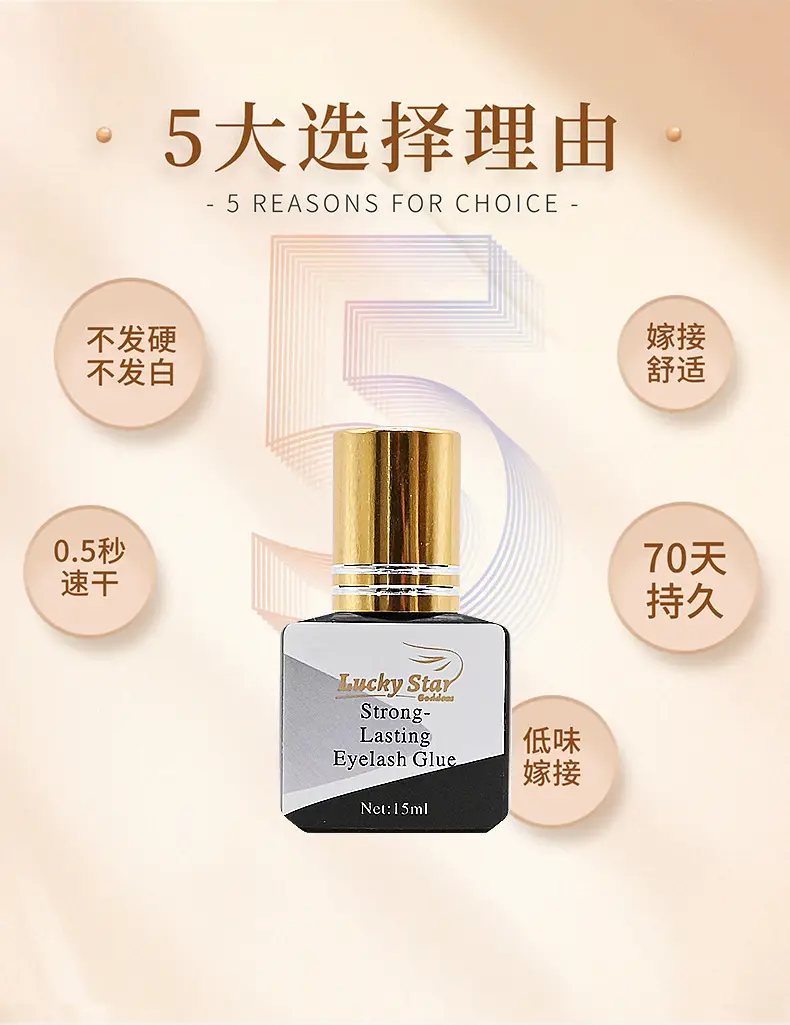 Lucky Star Goddess Eyelash Glue 15ml Quick Drying — feature 6