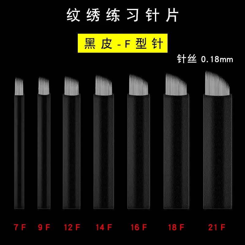 纹绣练习针片-黑皮-F款式图.jpg