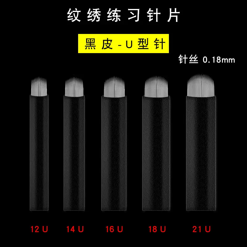 纹绣练习针片-黑皮-U款式图.jpg