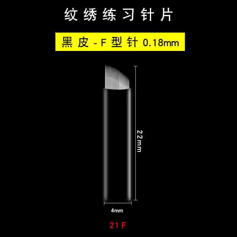 纹绣练习针片-黑皮0.18-21F选项图.jpg