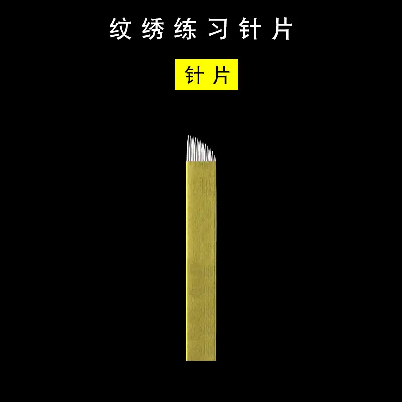 纹绣练习针片-12F选项图.jpg