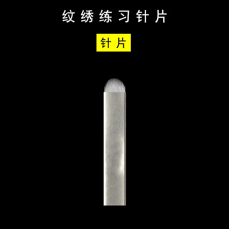 纹绣练习针片-18U银色选项图.jpg