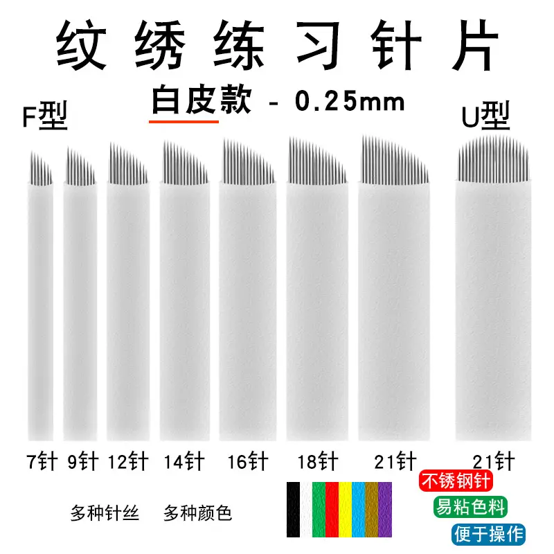 纹绣练习针片-白皮-主图2.jpg
