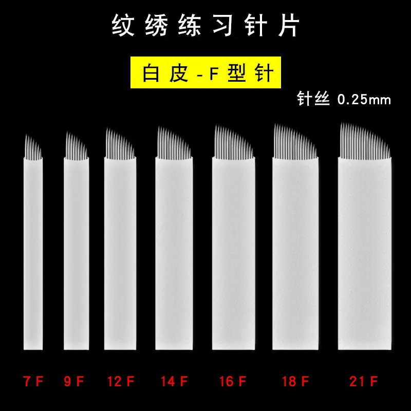 纹绣练习针片-白皮-F款式图.jpg