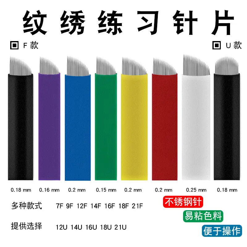 纹绣练习针片-全系列-主图2.jpg