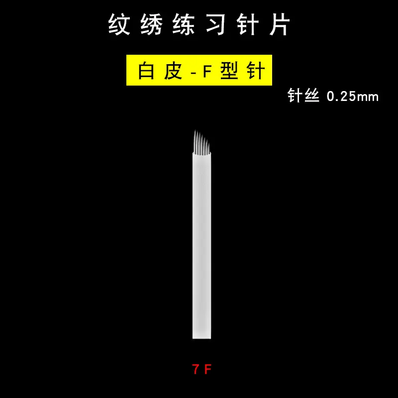 纹绣练习针片-白皮0.25-7F选项图.jpg