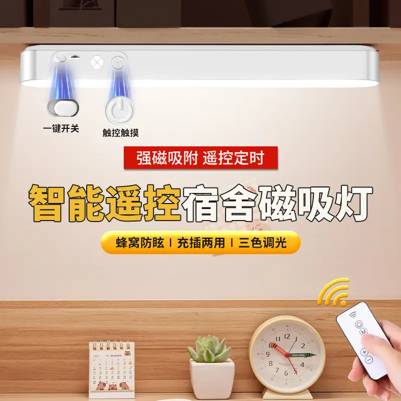 Cross-border magnetic desk lamp dormitory study desk eye protection LED tube bedside charging remote control cool lamp