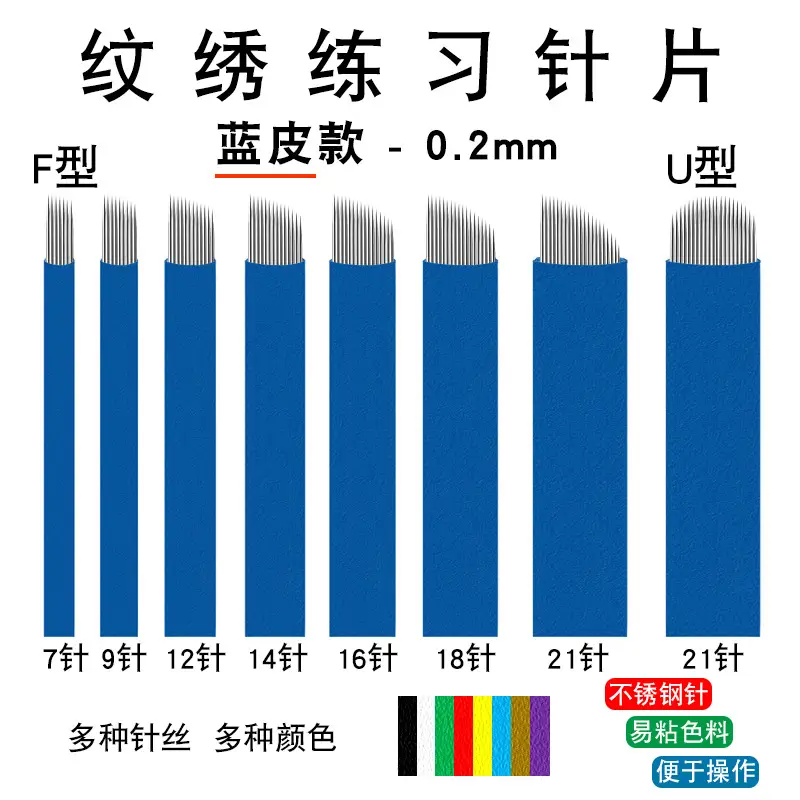 纹绣练习针片-蓝皮-主图2.jpg