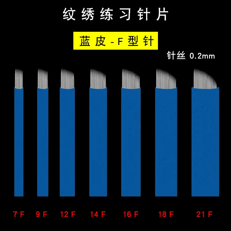 纹绣练习针片-蓝皮-F款式图.jpg